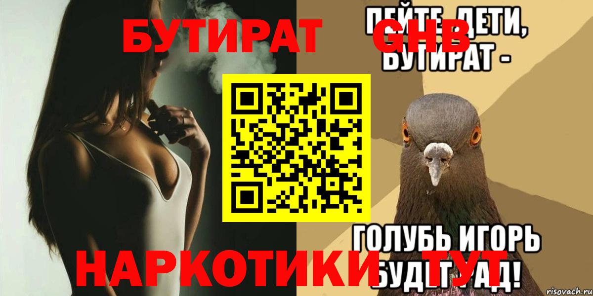 Бутират буратино Гуково