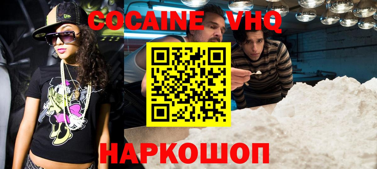 COCAIN Перу  Cocaine Колумбийский  Гуково  Cocaine  Вход с VPN 