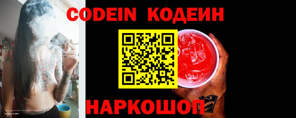 Codein Purple Drank Гуково