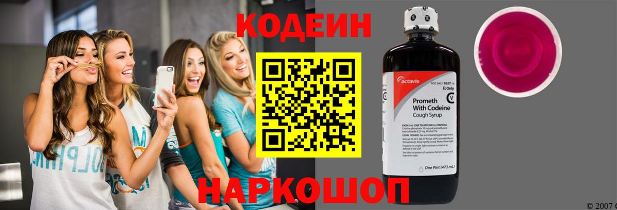 купить   Codein напиток Lean (лин)  Вход с VPN  Гуково 