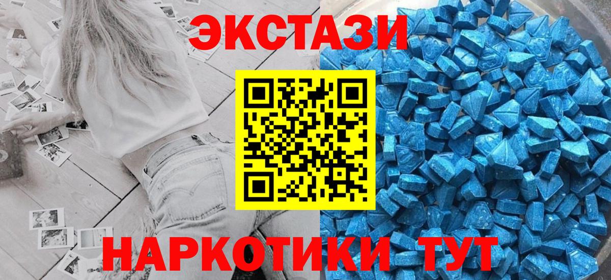 Экстази XTC  ЭКСТАЗИ  Гуково  Вход с VPN  Ecstasy 280мг 