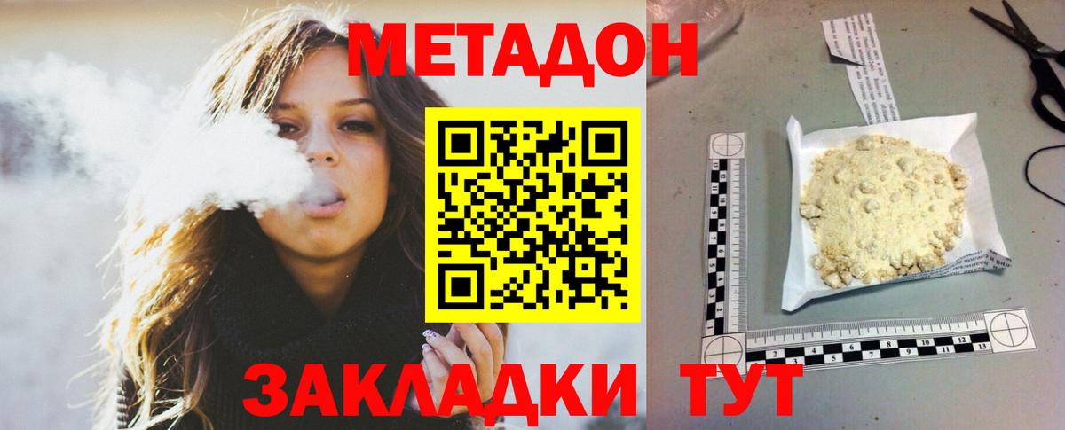 Метадон methadone  МЕТАДОН белоснежный  Гуково  MEGA как зайти  Вход с VPN 