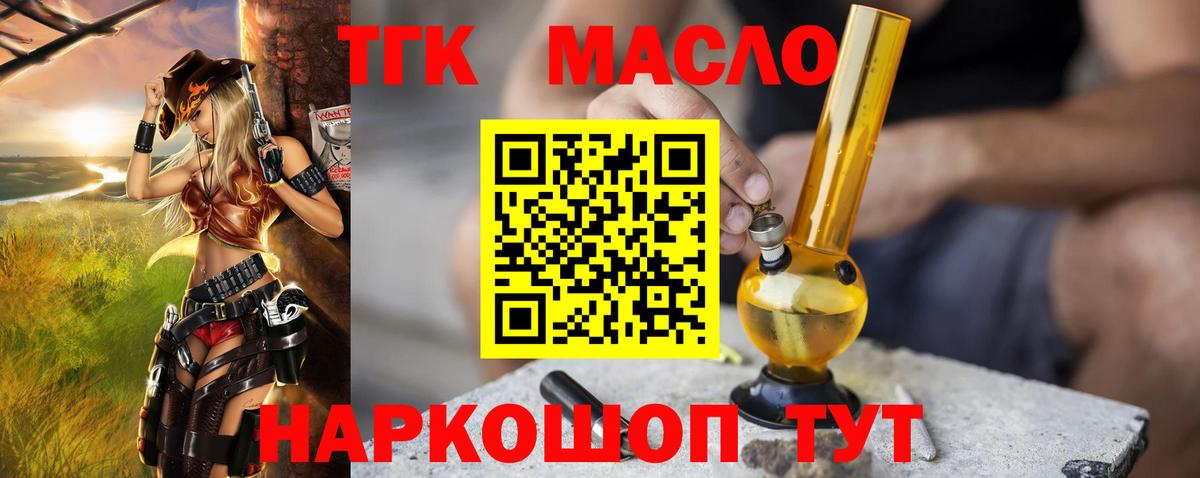 ТГК вейп с тгк  Дистиллят ТГК вейп  Гуково  Вход с VPN 