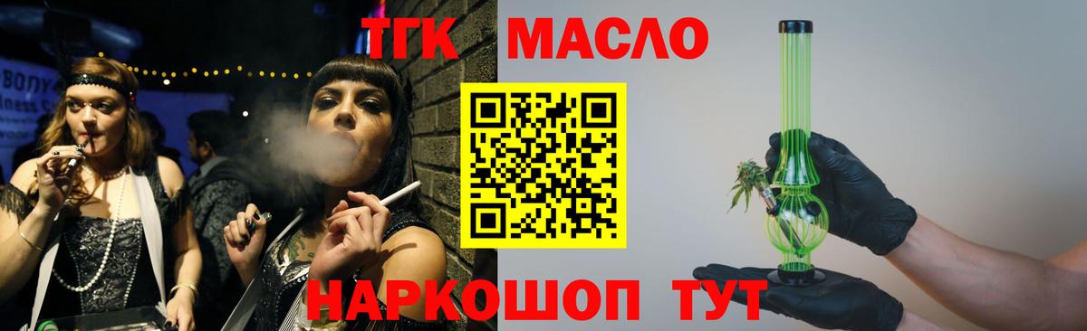Дистиллят ТГК вейп Гуково